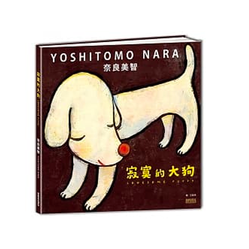 The Lonesome Puppy -Traditional Chinese edition – YOSHITOMO NARA 