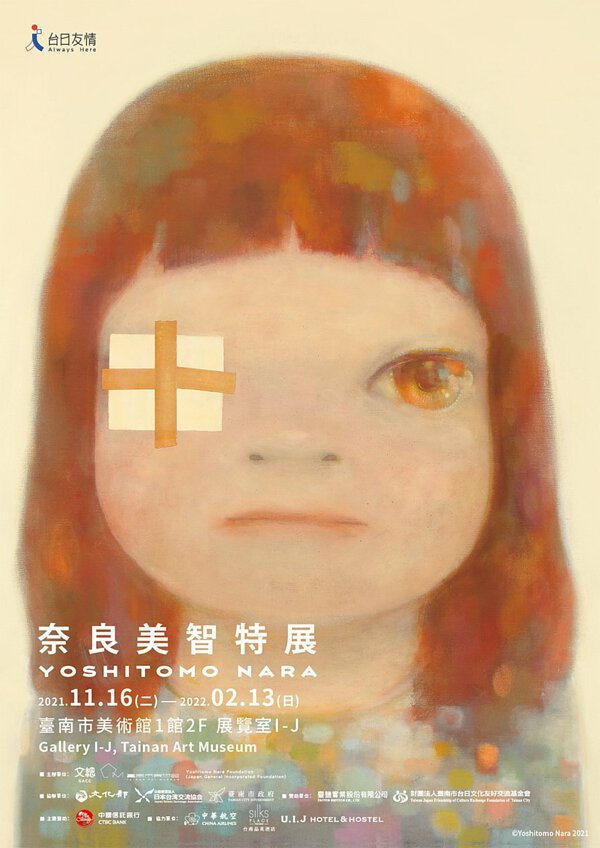 YOSHITOMO NARA Exhibition Official Store | 奈良美智 展覧会グッズ 