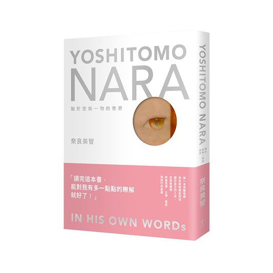 YOSHITOMO NARA IN HIS OWN WORDS -Traditional Chinese edition