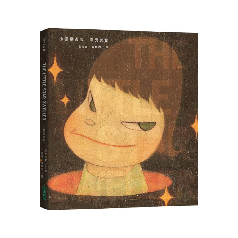 The Little Star Dweller -Traditional Chinese edition