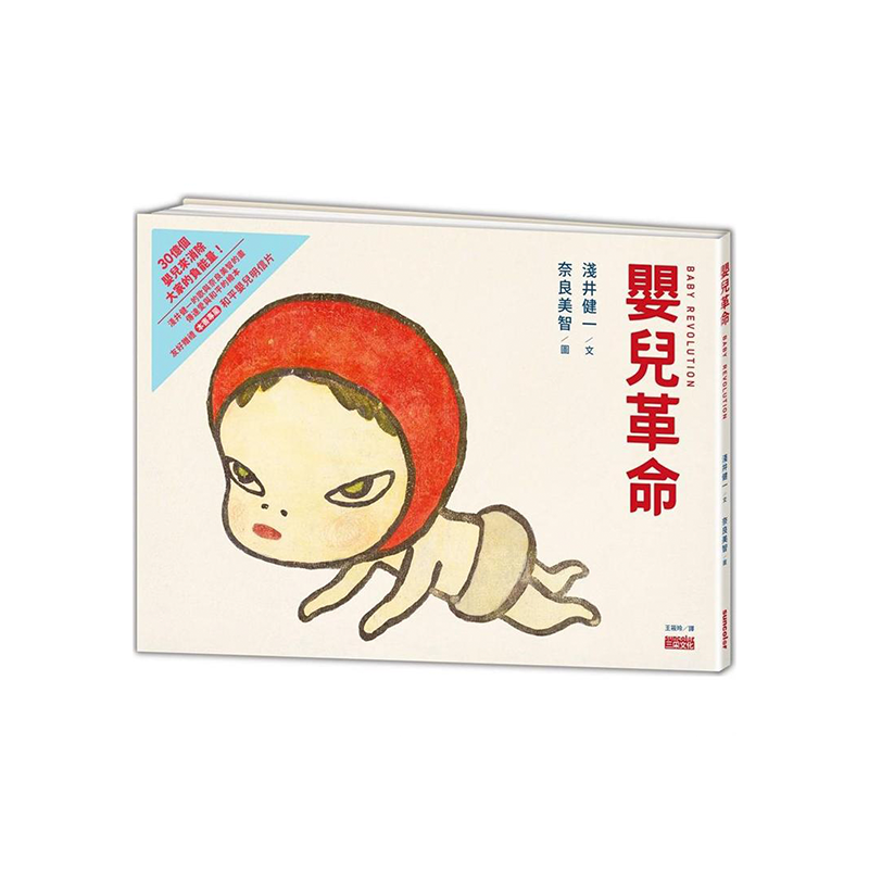 嬰兒革命 繁體中文版